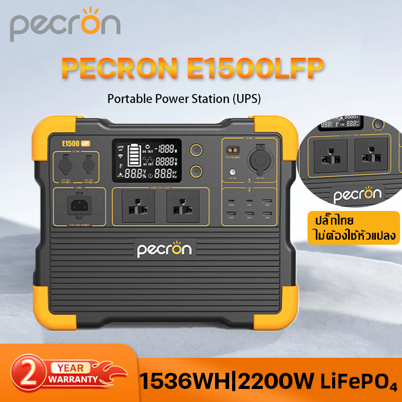 Pecron E1500LFP Expandable Power Station(UPS) 2200W 1536Wh 480000mAh แบตสำรองพกพา แบตสำรองไฟ 220V