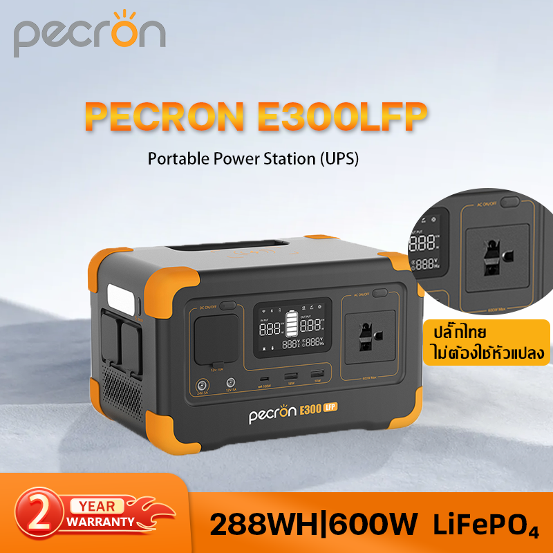 Pecron E300LFP Portable Power Station(UPS) 600W/288Wh LiFePo4 แบตสำรองพกพา แบตสำรองไฟ 220V รับประกัน 2 ปี