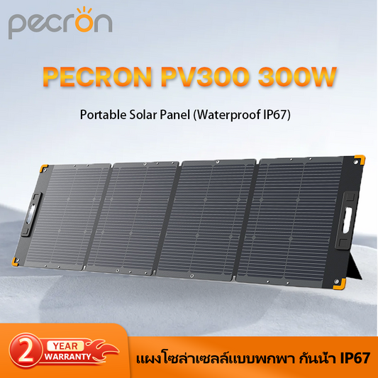 PECRON PV 300W/200W/100W Portable Solar Panel Waterproof IP67 แผงโซล่าเซลล์แบบพกพา กันน้ำได้ดี